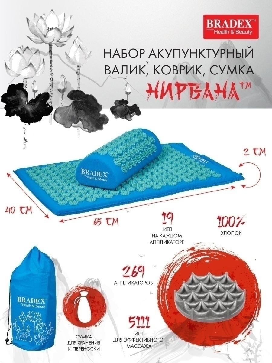 фото Набор акупунктурный нирвана, массажер медицинский, шипы «цветы жизни», (подушка, коврик, сумка)