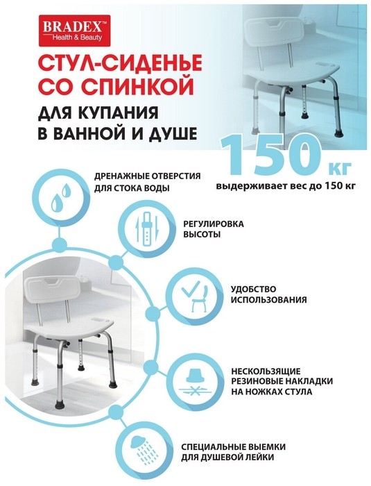 фото Стул-сиденье со спинкой для купания в ванной и душе для пожилых людей и инвалидов