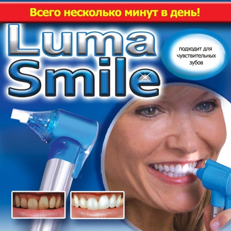 Набор для чистки и отбеливания зубов Luma Smile Набор для чистки и отбеливания зубов Luma SmileОтбеливатели зубов<br>Голливудская улыбка и отсутствие проблем с зубами – это мечта для каждого человека. Если вы панически боитесь стоматологов, это – не повод отказываться от мечты. Набор для чистки и отбеливания зубов Luma Smile обеспечит вам идеальную улыбку без мучений!<br>
