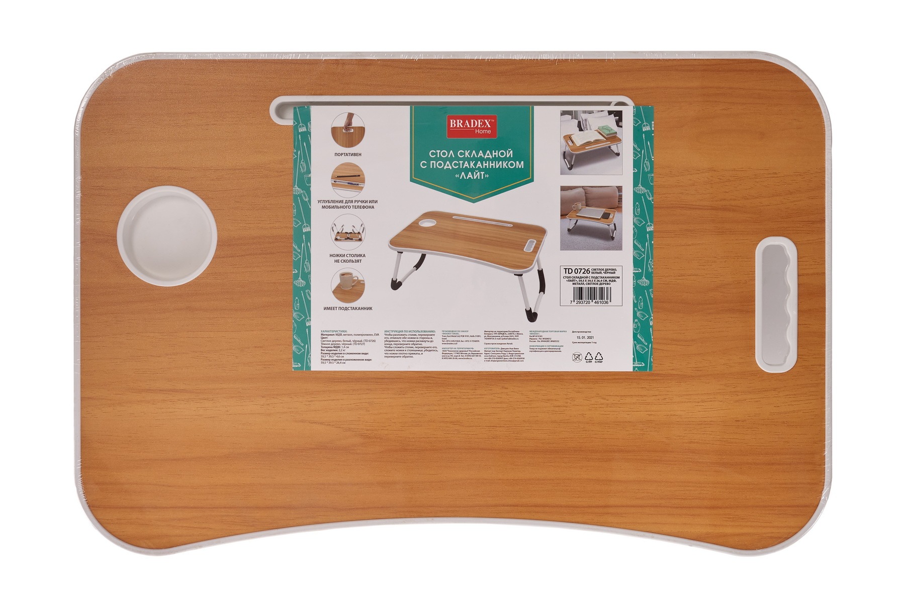 фото Стол складной с подстаканником - лайт, светлое дерево, белый