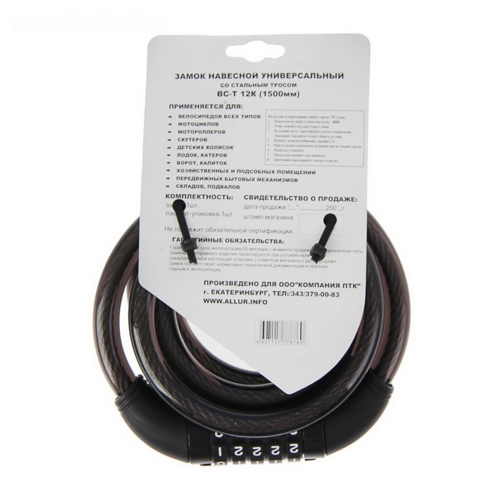 фото Кодовый замок навесной - аллюр вс-т 12к, с тросом, 1500 мм