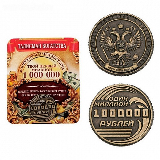 Купить Монета - Один миллион рублей