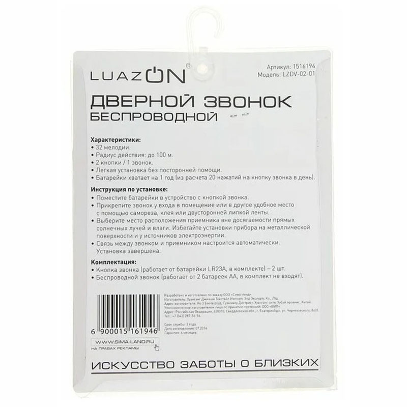 фото Звонок luazon lzdv-02-02, беспроводной, 2 звонка, 2хaа (не в комплекте), lr23a, микс