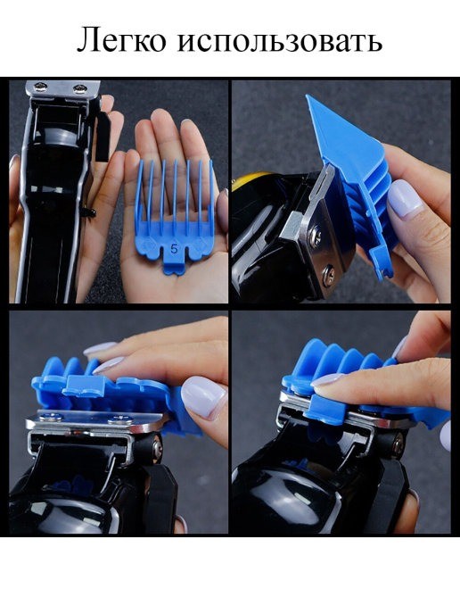 Насадки для стрижки 8 шт