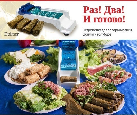 Купить Долмер для приготовления долмы, голубцов и рулетов | Мелеон