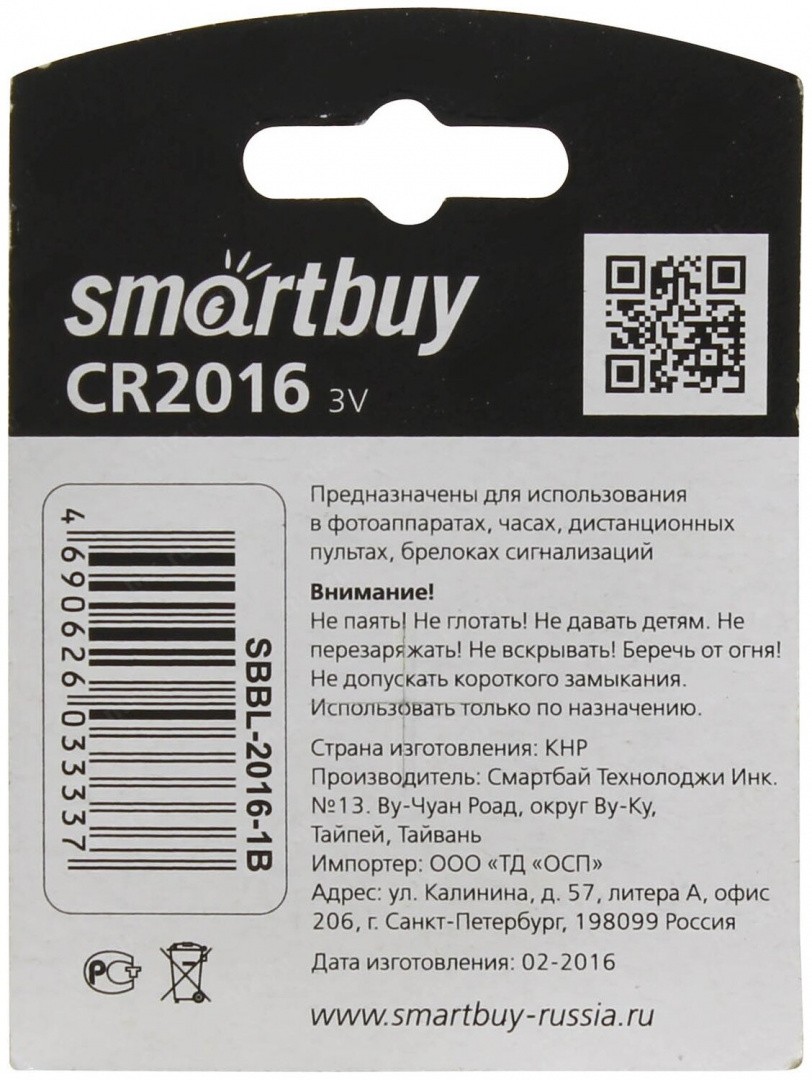 Батарейка SmartBuy CR2016, 1 шт. от MELEON