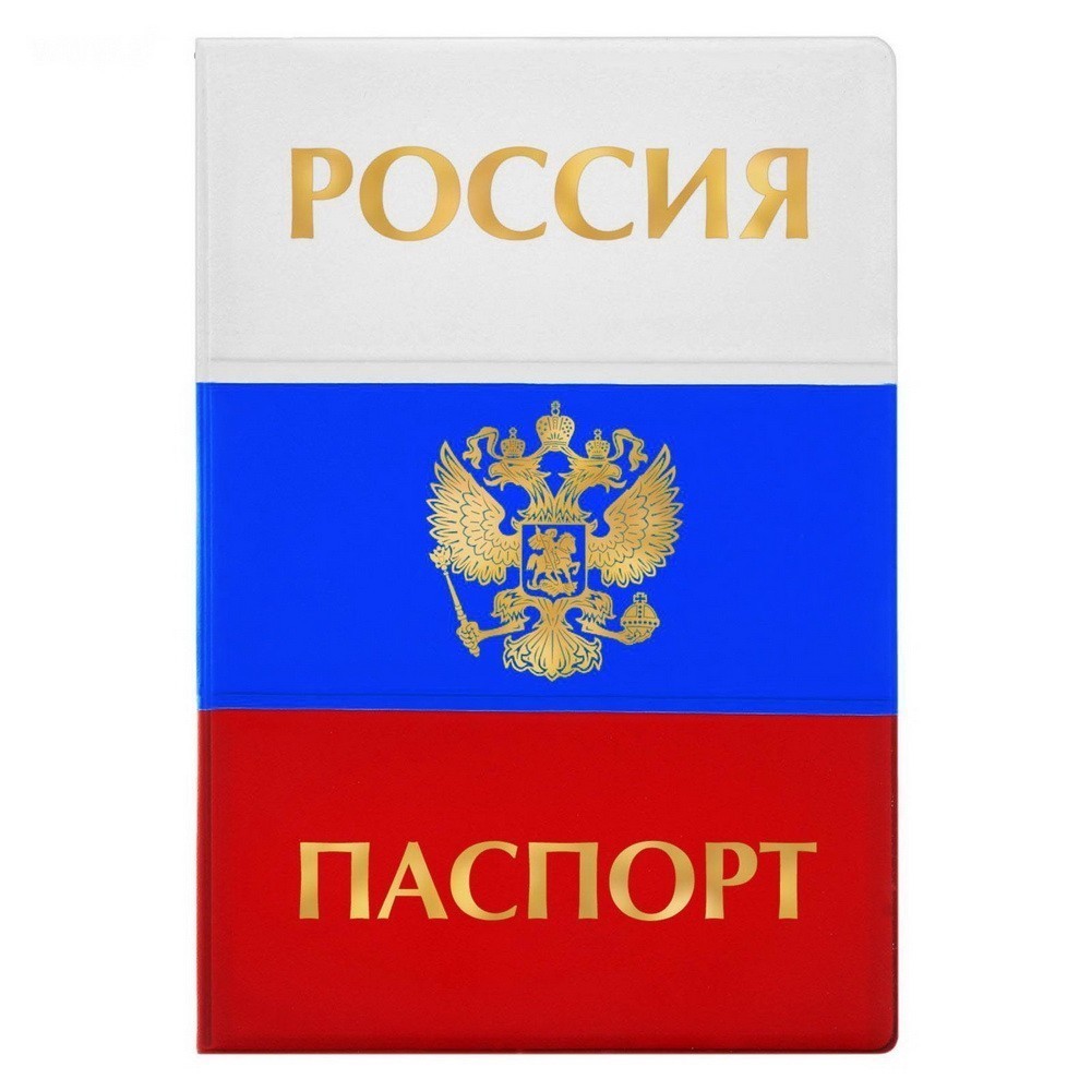 

Обложка для паспорта - Россия паспорт