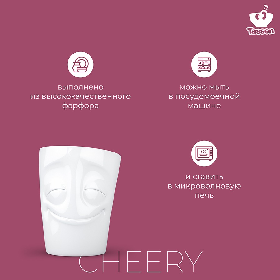 

Кружка Tassen Cheery, 350 мл, белая