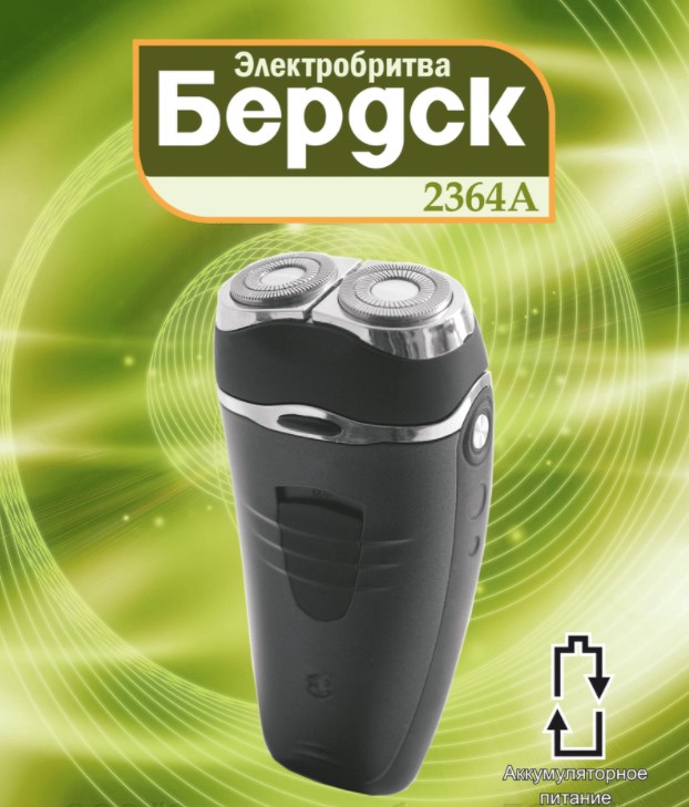 Купить Бритва Бердск 2364А | Мелеон