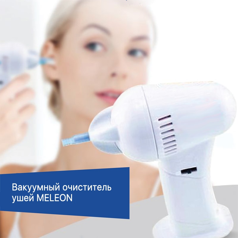 Вакуумный очиститель ушей WaxVac от MELEON