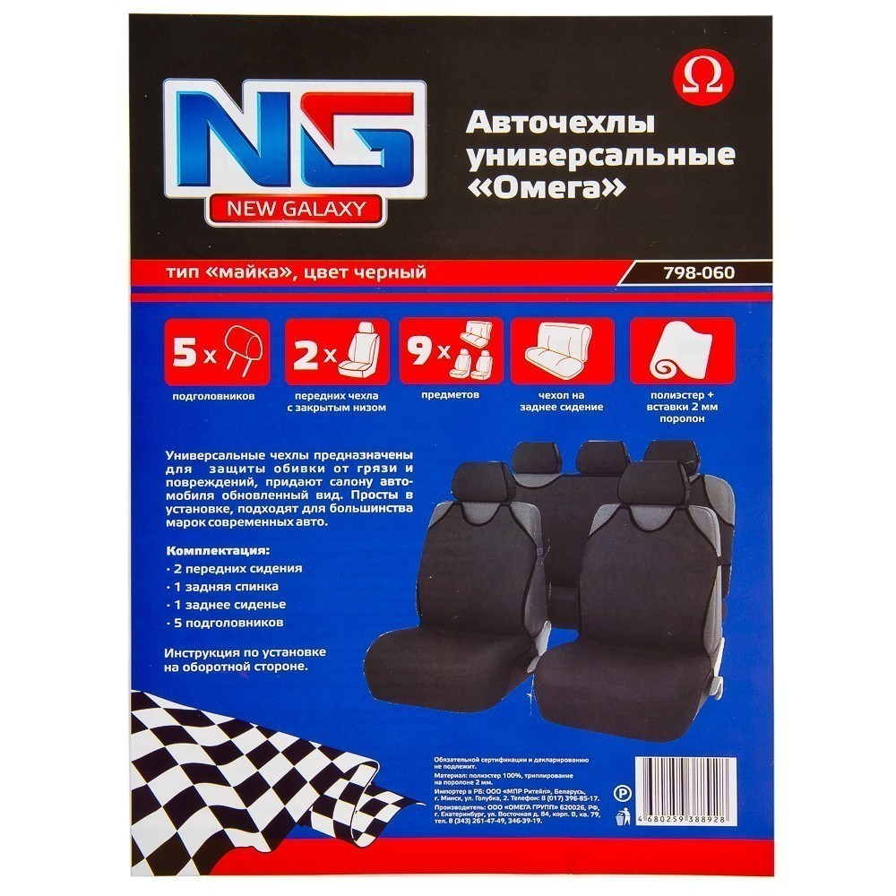 

Чехлы-майки универсальные автомобильные, 4 предмета, черный