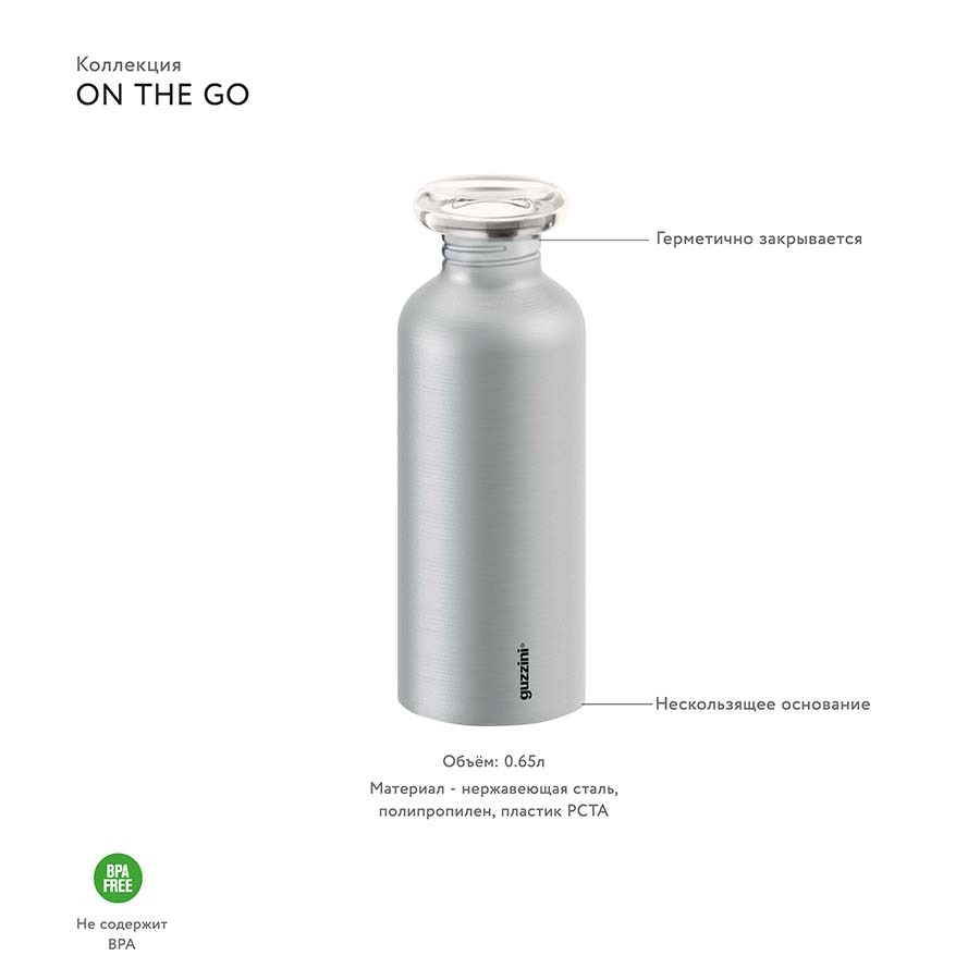 Бутылка для воды, для безалкогольных напитков Guzzini On the Go Everyday 650 мл металл, пластик steel от MELEON