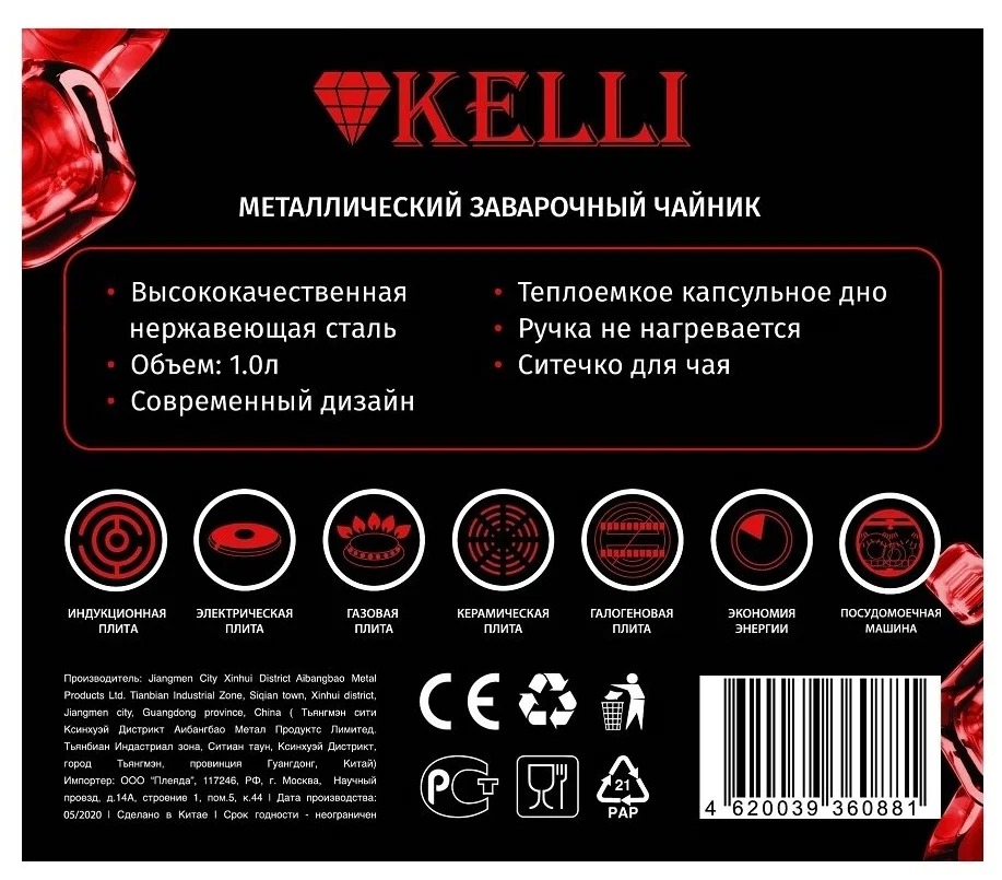 фото Kl-4329 чайник металлический заварочный на газ kelli 1 литр