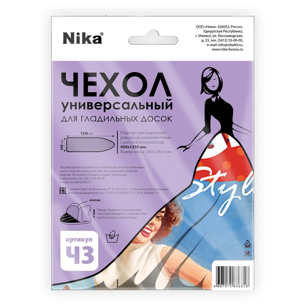 

Чехол Ч3 д/глад дос универсальный 1290х540 без поролона 100% хлопок