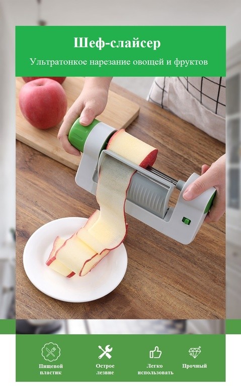 Купить Шеф-слайсер для овощей и фруктов Sheet Slicer | Мелеон