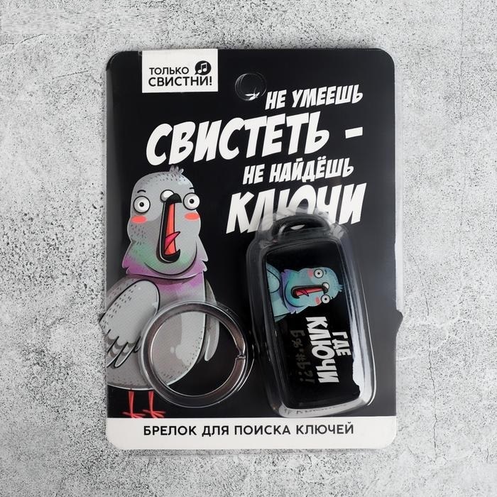 Брелок для поиска ключей «Где ключи», 6 х 2,8 см от MELEON