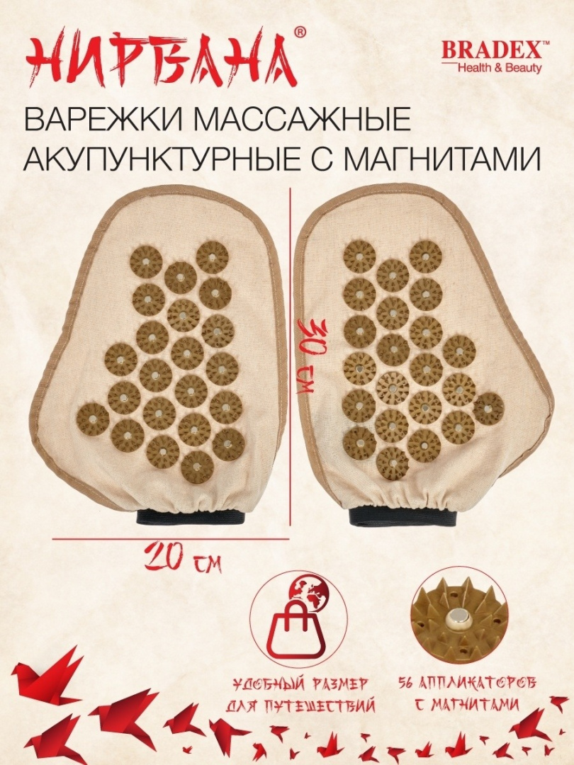 фото Массажеры медицинские нирвана, варежки массажные акупунктурные с магнитами нирвана