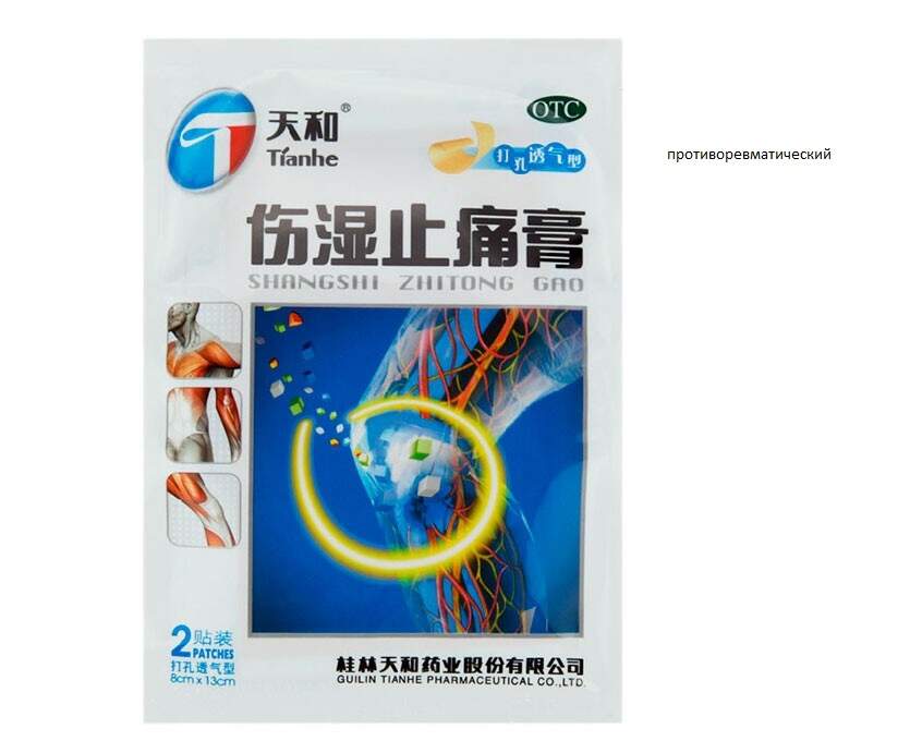 

Пластырь TM Tianhe Shangshi Zhitong Gao (противоревматический), 2 шт. (8*13 см)