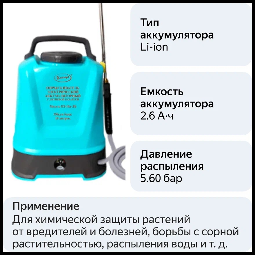 Опрыскиватель аккумуляторный умница оэ 10л купить. Аккумуляторный умница ОЭ-10л-ЛБ. Опрыскиватель аккумуляторный ОЭ-10л-ЛБ. Опрыскиватель аккумуляторный умница ОЭЛ-10. Опрыскиватель электрический умница ОЭ-10л-ЛБ.