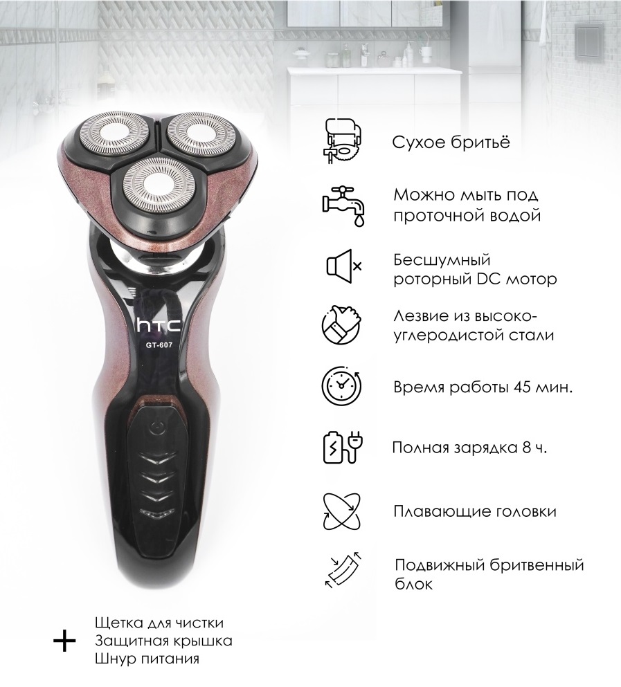 фото Htc gt-607 бритва электрическая htc (3 вт, нет, аккумулятор, коричневый)