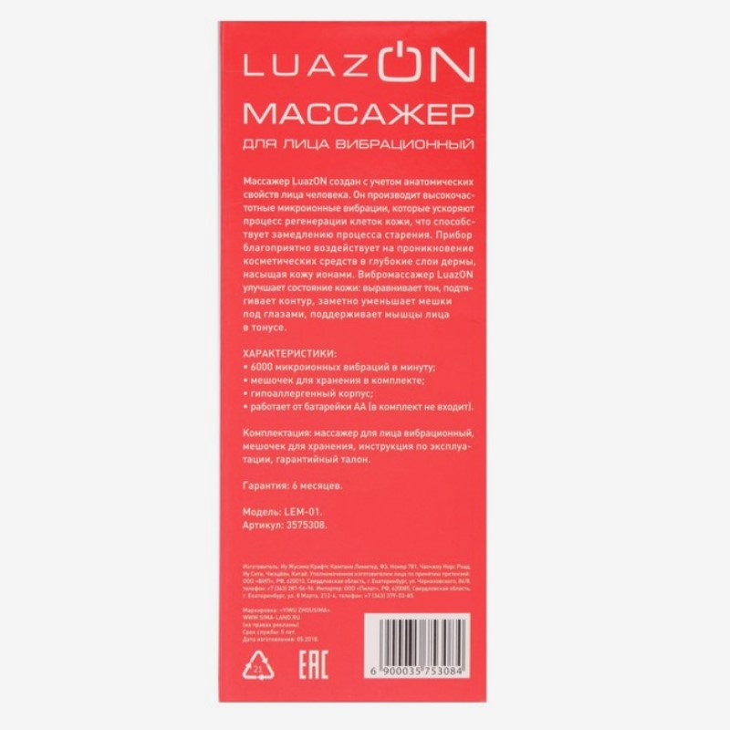 фото Массажёр для лица luazon lem-01, 1хаа (не в комплекте), бархатный мешочек, желтый