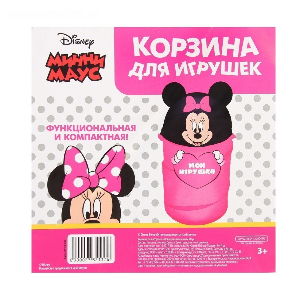 Корзина для игрушек - Мои игрушки, Минни Маус с ручками и крышкой