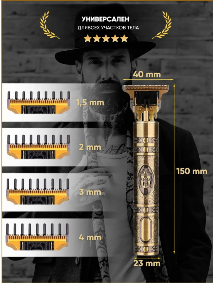 Триммер для стрижки волос Professional Hair Trimmer - Будда