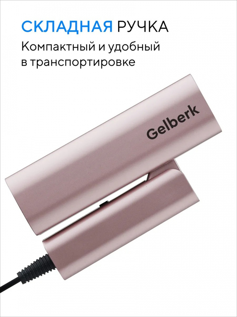 Фен Gelberk GL-D007