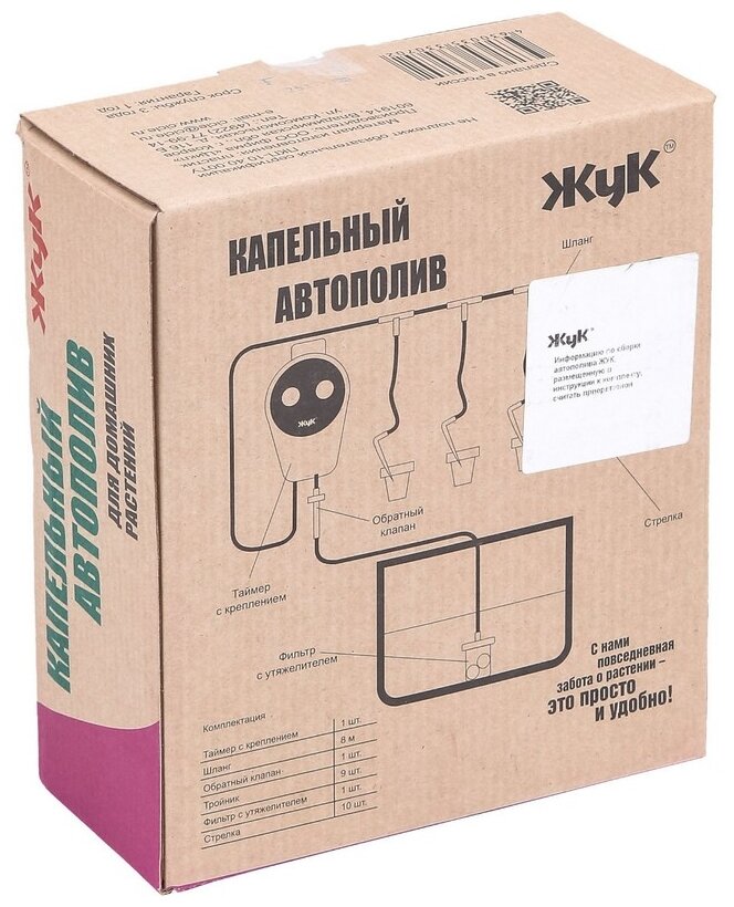 фото Жук набор капельного полива автополив прикорневой для домашних растений, длина шланга: 8 м, с таймером, кол-во растений: 10 шт.