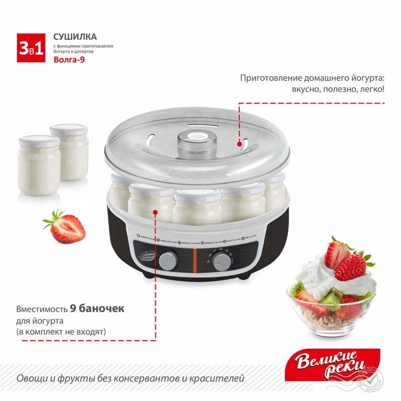 фото Сушилка для овощей и фруктов великие реки волга-9 черно-белая