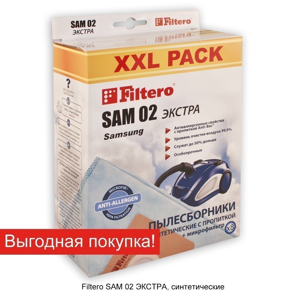 Мешки-пылесборники Filtero SAM 02 XXL PACK 6 шт., для SAMSUNG, синтетические