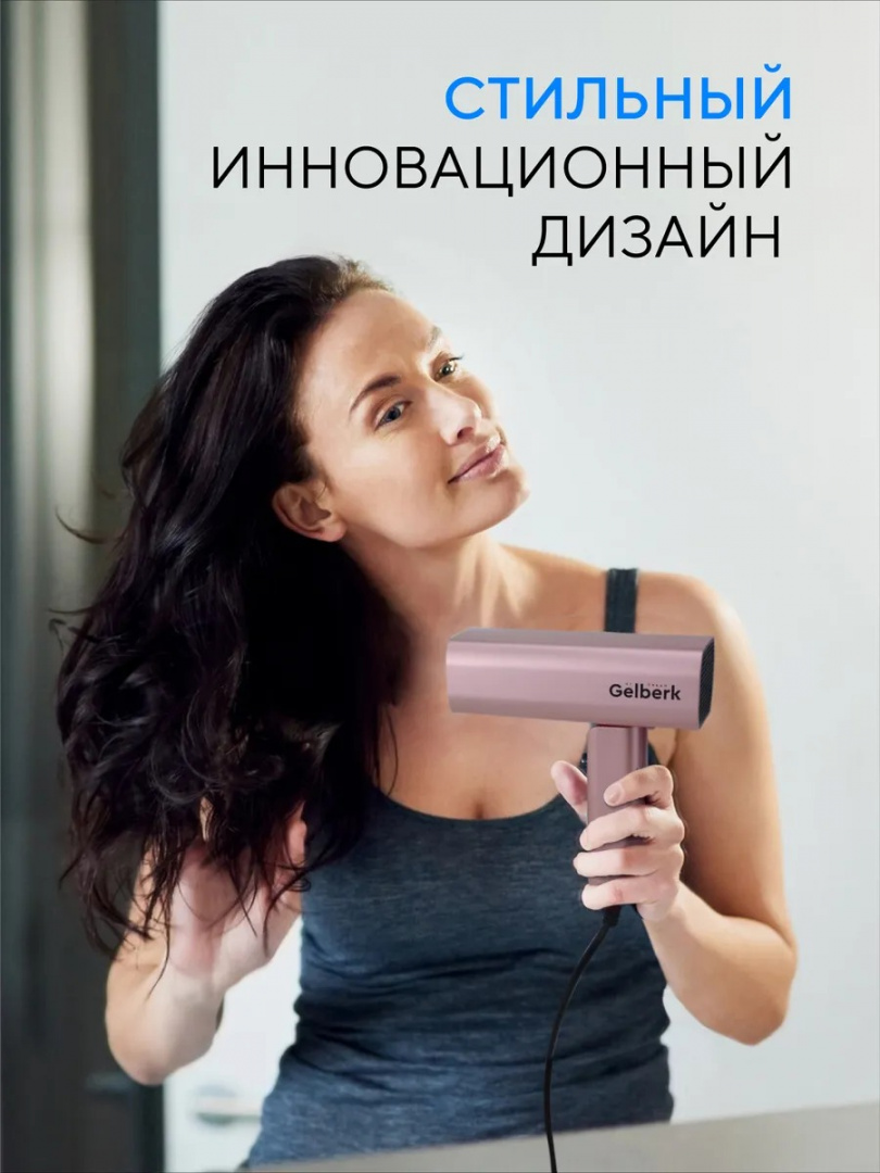 Фен Gelberk GL-D007