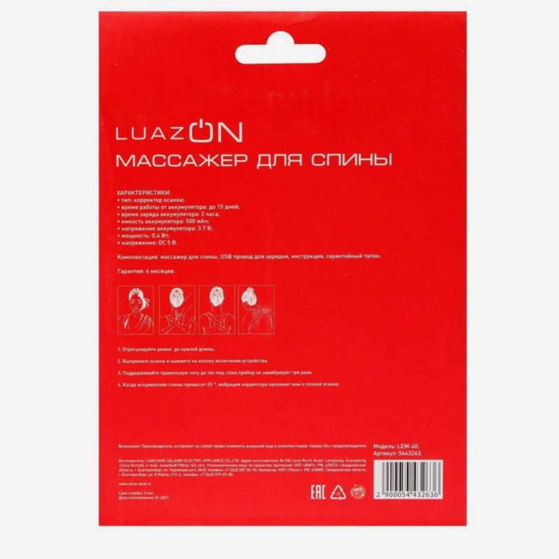 фото Массажёр для спины luazon lem-40, электрический, миостимулятор, от usb
