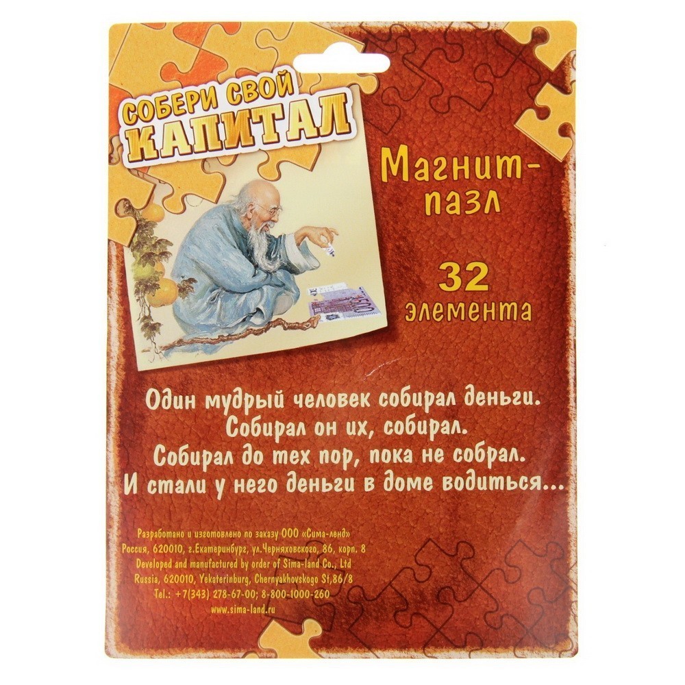 Магнит монета пазл - 10 рублей на счастье