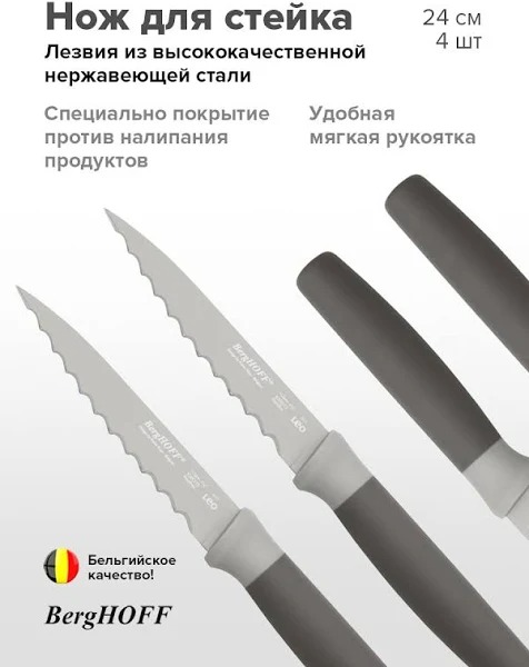 фото Нож berghoff для стейка (4шт) 3950046