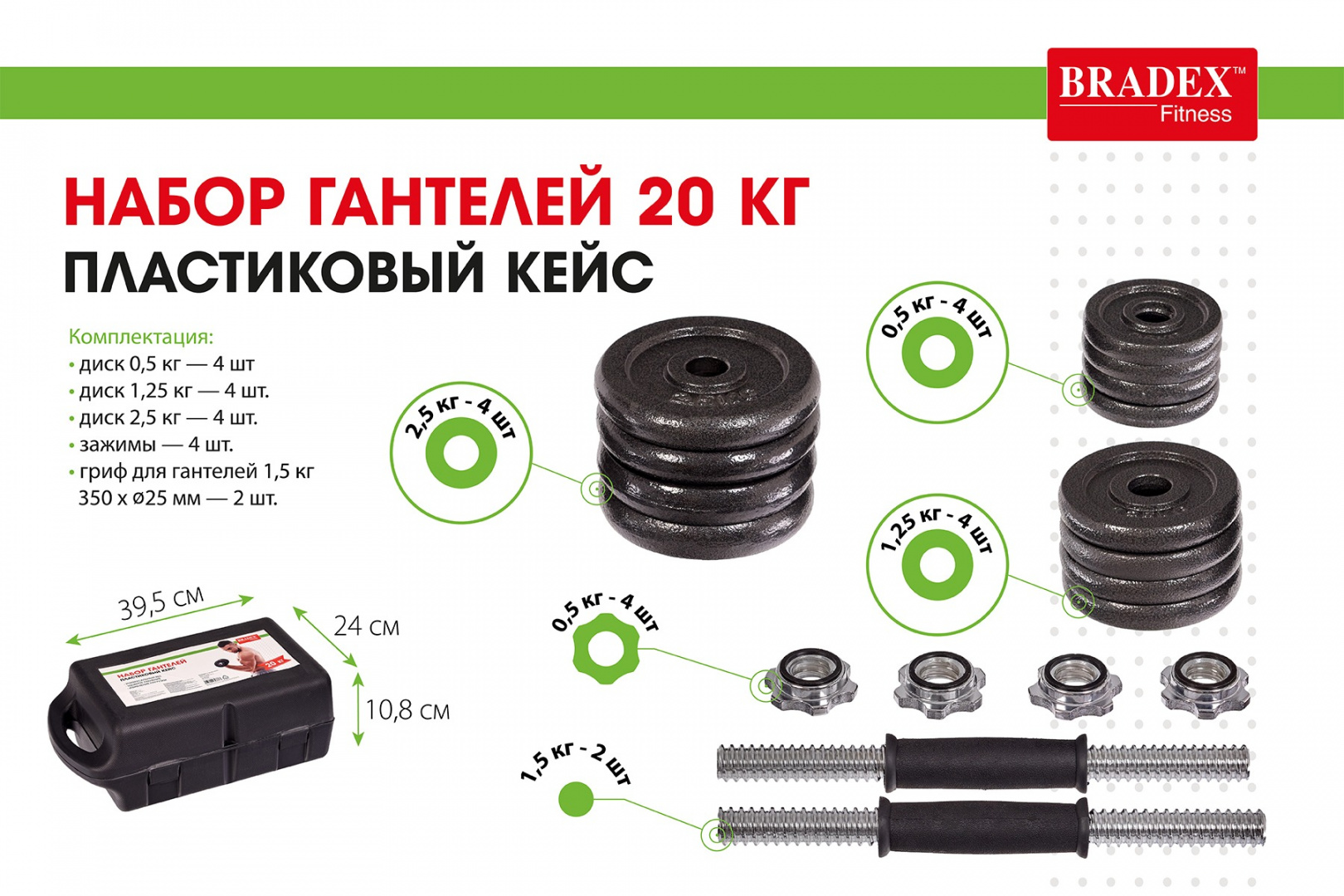 фото Набор гантелей разборных bradex sf 0557 2x10 кг