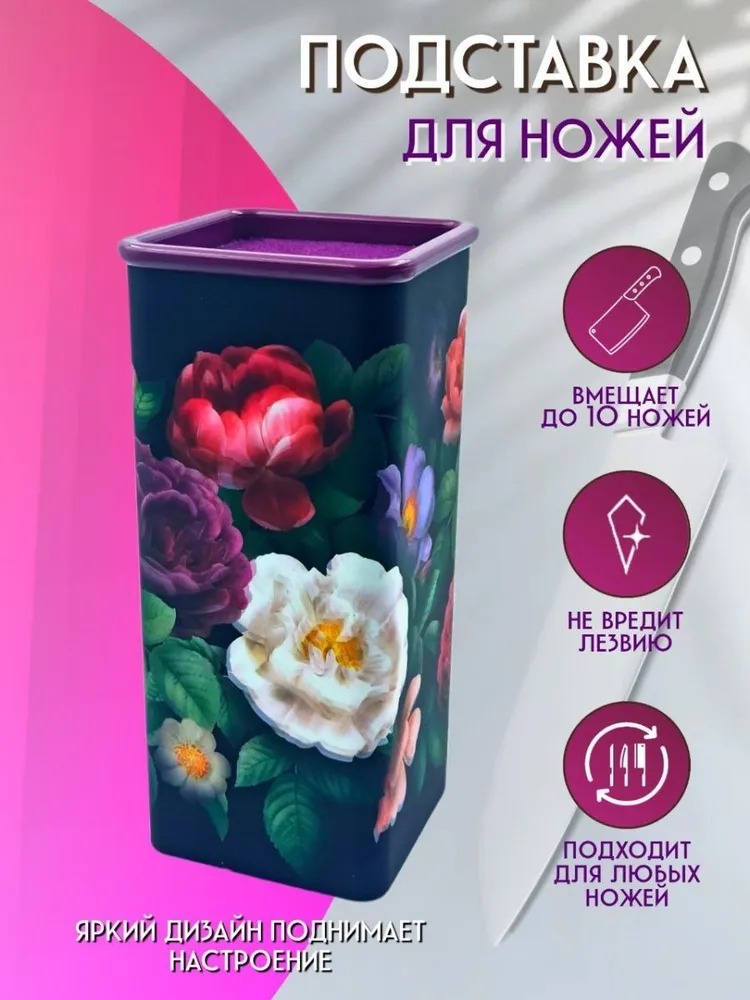 

KL-2092 Универсальные подставки для ножей Цветы KELLI