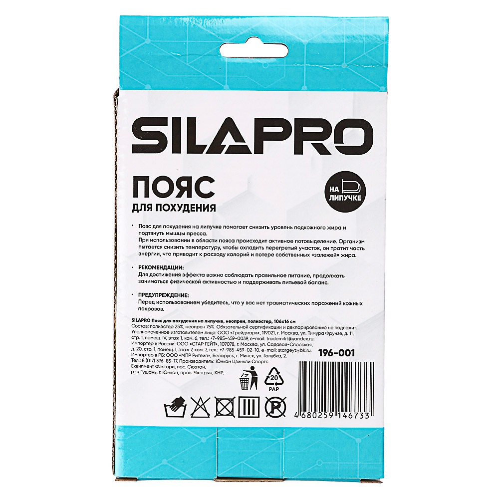 фото Пояс для похудения на липучке silapro 106х16 см