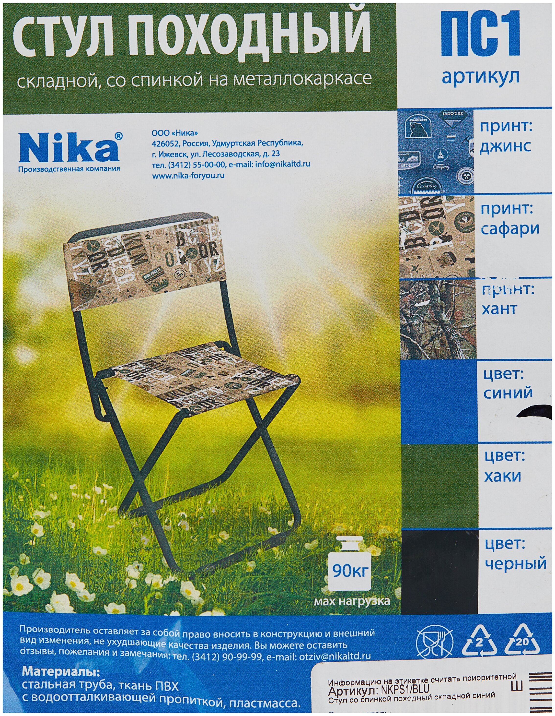 фото Стул nika пс1 синий