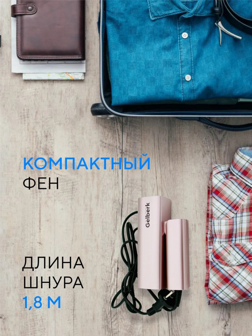 Фен Gelberk GL-D007