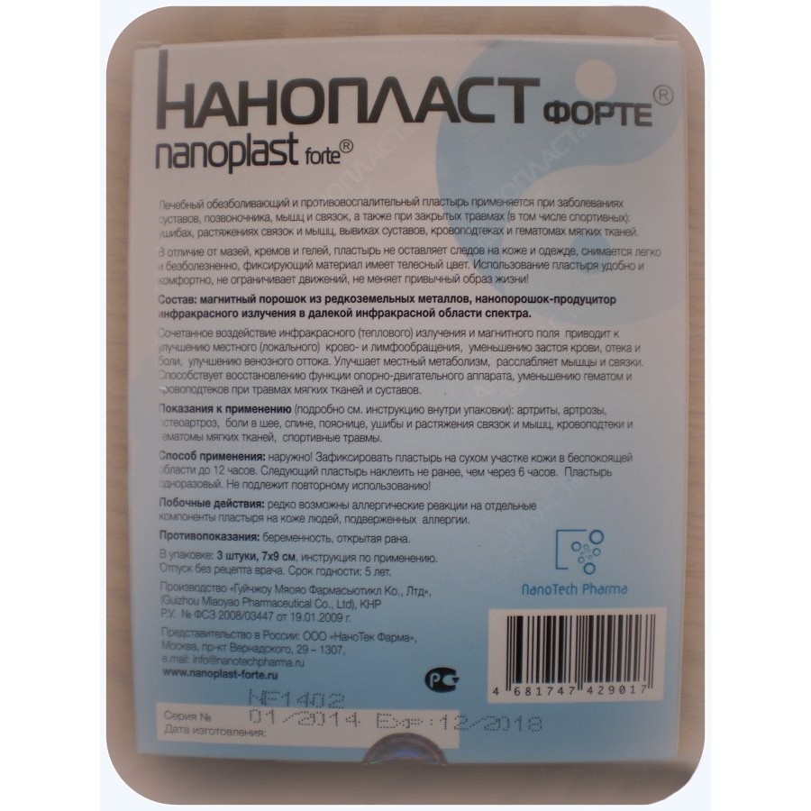 Нанопласт Форте - пластырь, 3 шт., размер в ассортименте, 9*12 см от MELEON