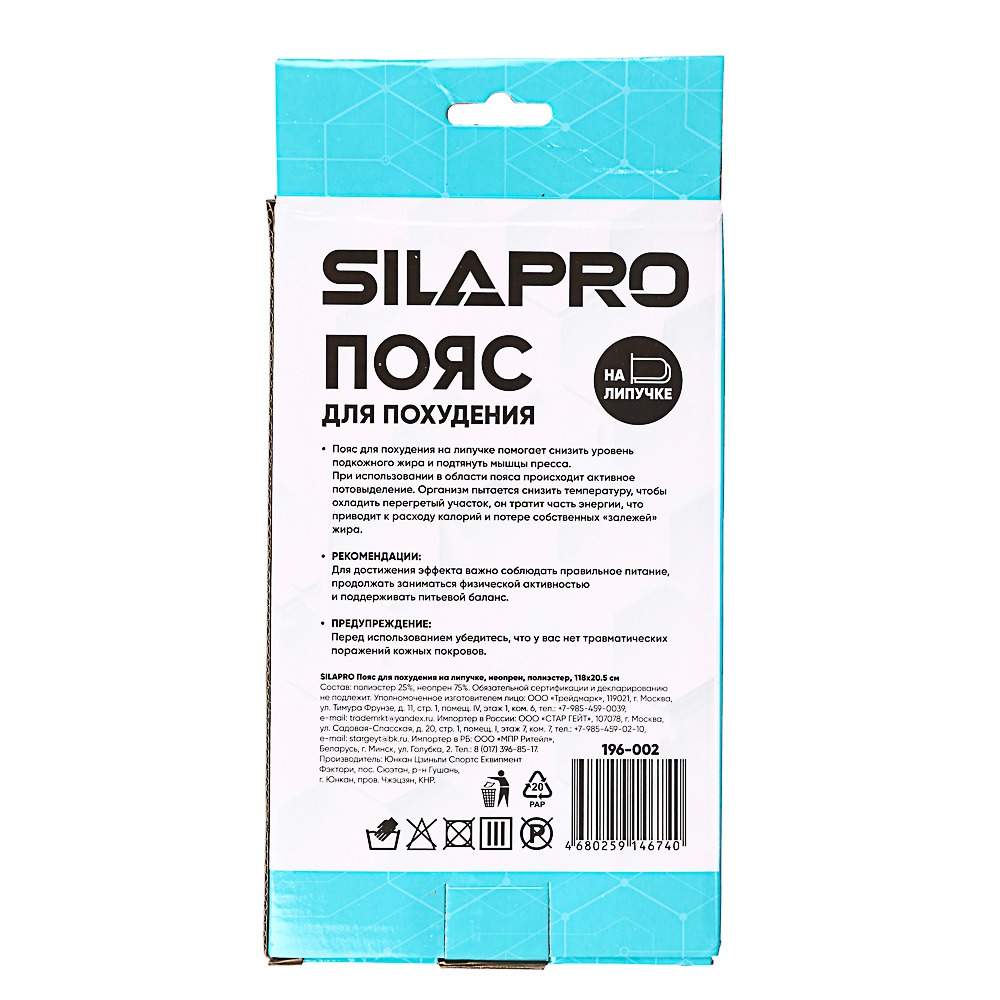 фото Пояс для похудения на липучке silapro 118х20,5 см