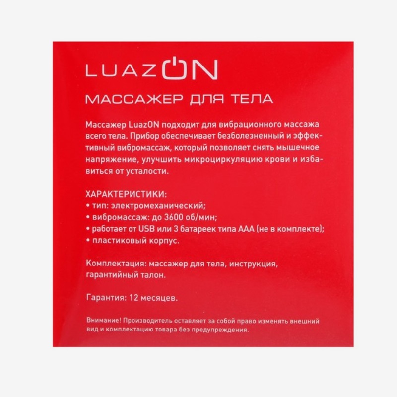 Массажёр для тела LuazON LEM-18, работает от USB и батареек 3 * ААА (не в компл.), микс