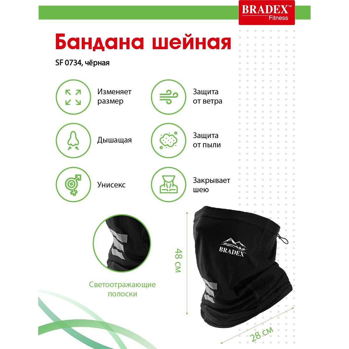 фото Бандана шейная bradex, черная