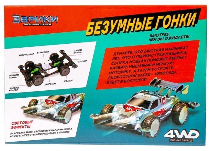 Набор ЭВРИКИ Безумные гонки 4WD от MELEON