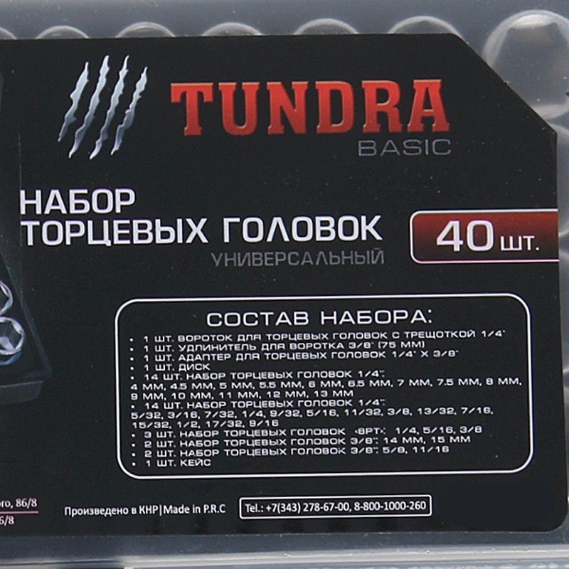 Трещетка и набор торцевых головок Tundra basic 40 предметов