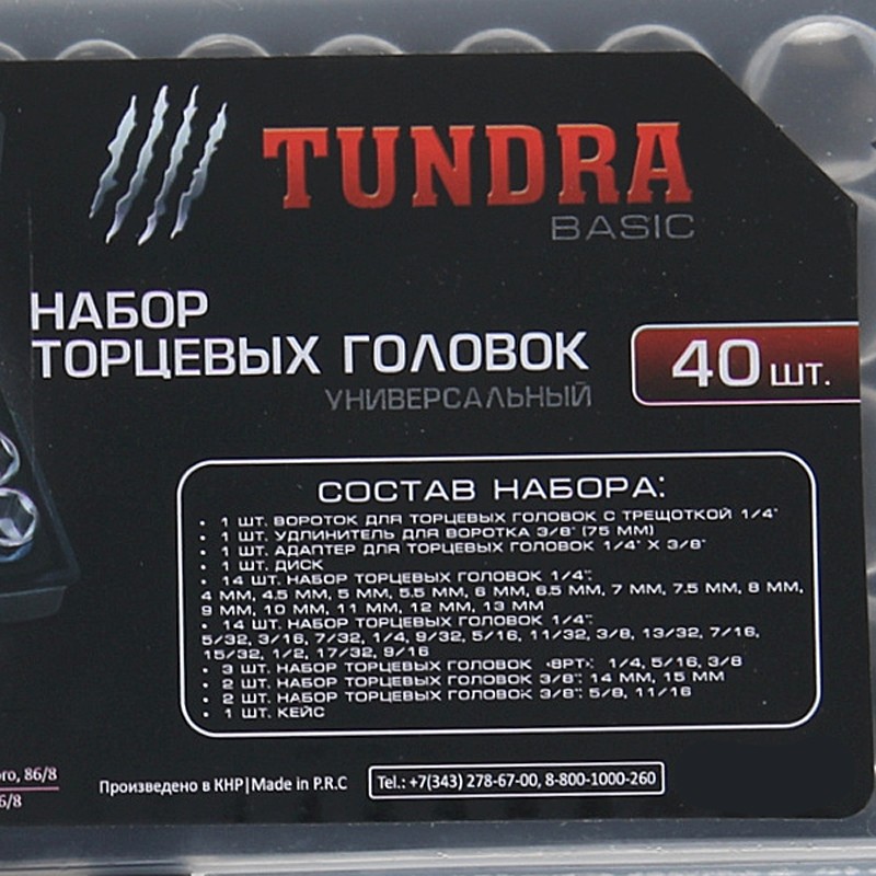 Купить Тртка и набор торцевых головок Tundra basic 40 предметов | Мелеон