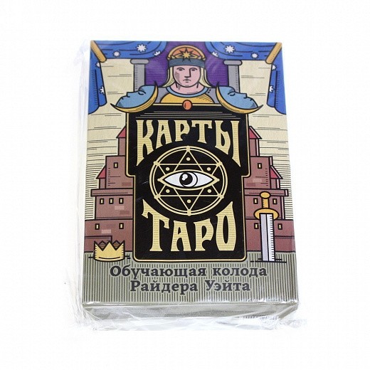 Купить Карты Таро - Колода Райдера Уэйта, 78 карт