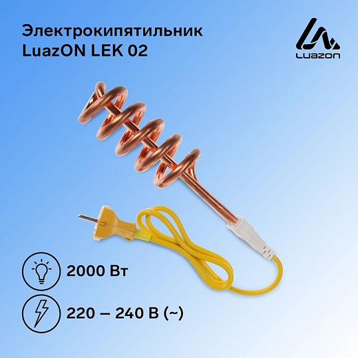 Купить Электрокипятильник LuazON LEK 02, 2000 Вт, спираль пружина, 220 В, 7049178