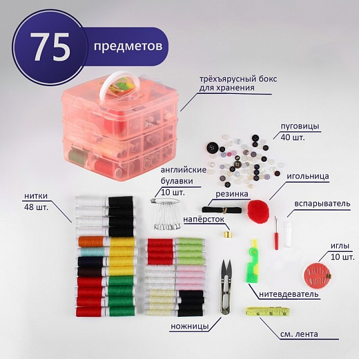 Купить Набор для шитья в пластиковой коробке, цвет микс